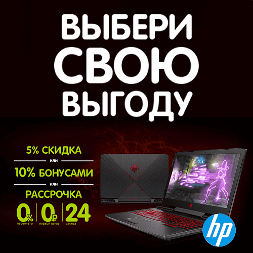Скидка, рассрочка или бонус на ноутбуки HP от 30 000 рублей